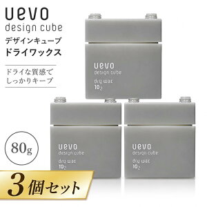 �y3�Z�b�g�z �f�~ �E�F�[�{ �f�U�C���L���[�u �h���C���b�N�X 80g �b DEMI uevo design cube �b �w�A���b�N�X �}�b�g ������ �b �D�F �O���[ ���̓z�[���h