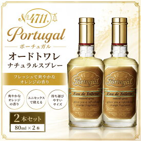 【2本セット】 4711 ポーチュガル オードトワレ ナチュラルスプレー 80ml 柳屋本店 香水 メンズ スイートオレンジ EDT フレグランス スプレー 80mL