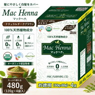 マックヘナ お徳用 ナチュラルダークブラウン 480g (120g×4袋入) 100%天然植物成分 ヘナ 白髪染め ヘア…