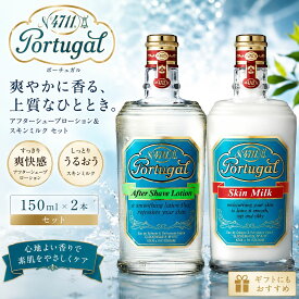 4711 ポーチュガル アフターシェーブローション 150ml ＆ スキンミルク 150ml セット 柳屋本店 化粧水 乳液 ヒゲ剃り後 スキンケア 保湿 スイートオレンジ 香水 フレグランス ギフト