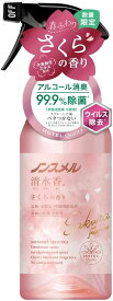 ノンスメル 清水香 さくらの香り 本体 400mL 消臭除菌スプレー