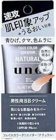 UNO(ウーノ) フェイスカラークリエイター 男性用BBクリーム ナチュラル SPF30 PA+++ 30g