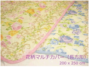 _}`Jo[ 200cmx250cm^ԕ ` zbgJ[ybgJo[ \t@[Jo[ xbhJo[ Lg }`Jo[