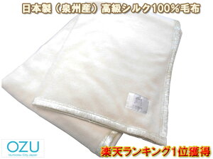 シルク100%毛布 日本製」の人気商品一覧・価格比較 - 価格.com