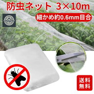 防虫ネット 虫除けネット 家庭菜園 畑 園芸用 3×10m 大型サイズ ベランダ プランター 防鳥ネット 農業用…