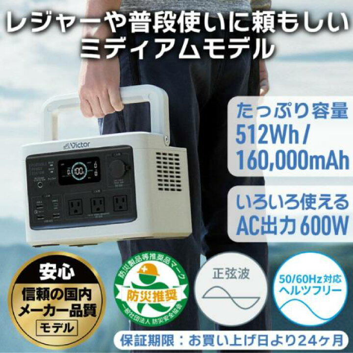 楽天市場】Victor ポータブル電源 ミディアムモデル 512Wh BN-RF510 