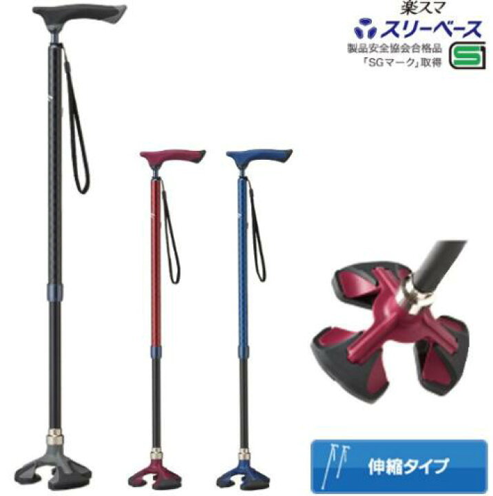 楽天市場】楽スマスリーベース 超軽量 10%OFF シンプル 多点杖 四点杖 