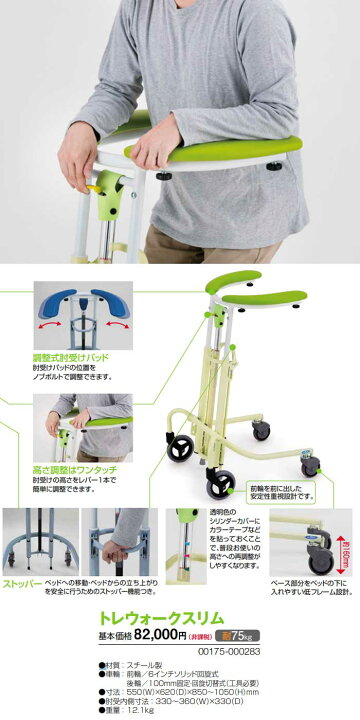 楽天市場】トレウォークスリム 日進医療器製 歩行器 歩行訓練 