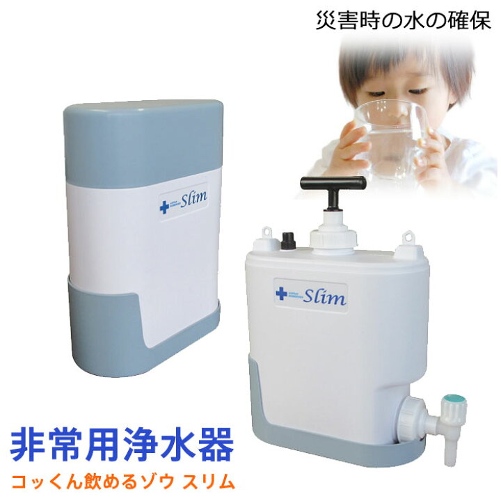 楽天市場】【送料無料】コッくん飲めるゾウ スリム MJSL-01 非常用 