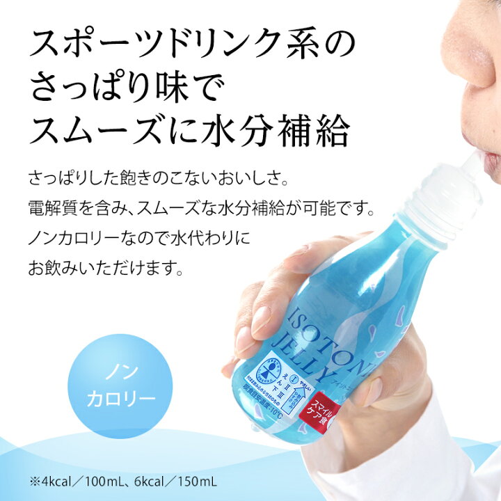 楽天市場】アイソトニックゼリー100ml 150ml30本入 ニュートリー 