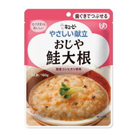 キューピー やさしい献立 歯ぐきでつぶせる おじや 鮭大根 160g Y2-4 キユーピー 介護食 レトルト 嚥下食 やわらか食 嚥下補助 高齢期 食事 和食 つぶせる とろみ トロミ 手軽 簡単 安心 便利 災害 非常食 ストック おいしい 1人前 常温 保存 ユニバーサルデザインフード