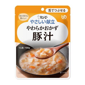 キューピー やさしい献立 舌でつぶせる やわらかおかず 豚汁 100g Y3-33 キユーピー 介護食 栄養 食事 レトルト 嚥下食 嚥下補助 高齢期 おかず 和食 野菜 つぶせる とろみ トロミ 手軽 簡単 安