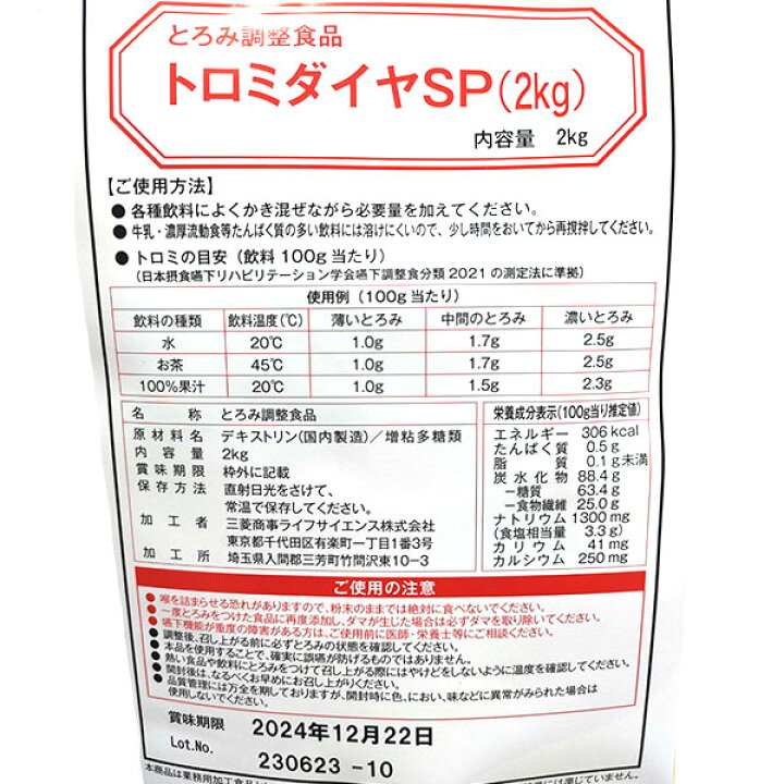 楽天市場】【お買い得価格】トロミダイヤSP 2kg 嚥下 介護 介助 激安 