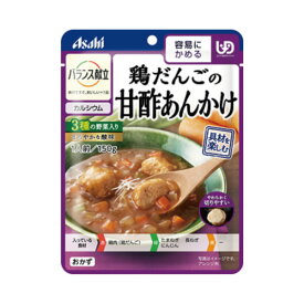 アサヒ バランス献立 容易にかめる 具材を楽しむやわらか食おかず 鶏だんごの甘酢あんかけ150g 介護食 栄養 食事 野菜 レトルト パウチ 嚥下食 嚥下補助 切りやすい 高齢期 シニア 手軽 簡単 安心 便利 災害 非常食 ストック 1人前 常温 保存 ユニバーサルデザインフード