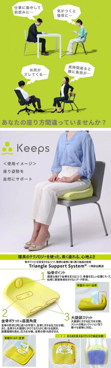 楽天市場】NISHIKAWA Keeps骨盤サポートクッション Keeps クッション 