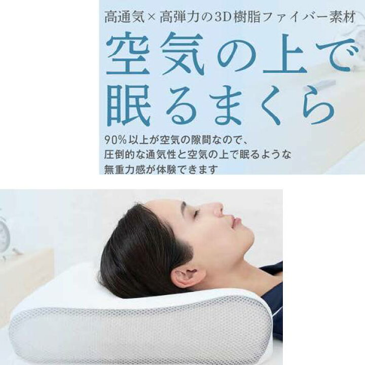 楽天市場】エアースリープピロー3D モリシタ 高さ調節シート付き 