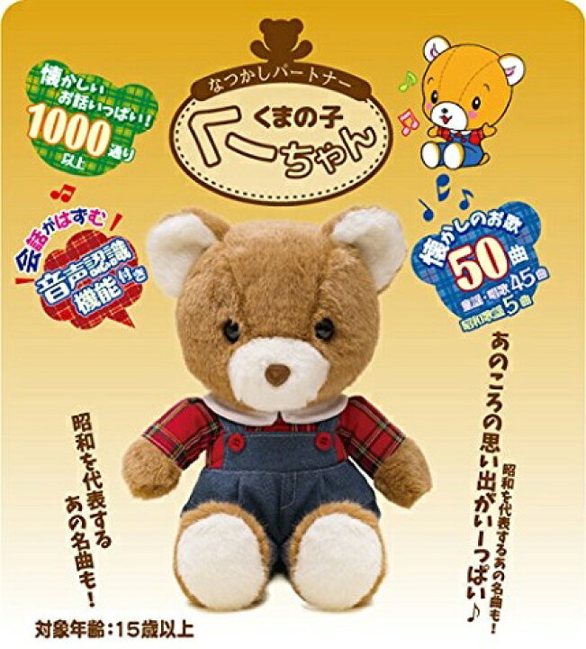 楽天市場】なつかしパートナー くまの子くーちゃん プレゼント  