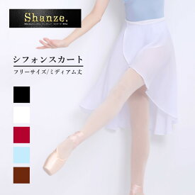 【営業日即日発送】ミディアム丈 シフォン バレエ スカート 巻きスカート シフォンスカート バレエスカート ロングスカート ロング丈 パステルカラー フィッシュテール カラー ラップスカート パドドゥ レオタード ダンス バレエ用品