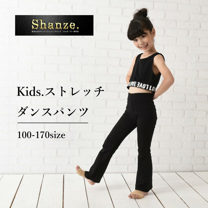 楽天市場 即納商品 キッズ パンツ ベルボトム ダンス ストレッチ 子供 ズボン フレア ダンスパンツ 社交ダンス ジャズダンス チアダンス バレエ レッスン着 練習着 衣装 ヒップホップ ダンスウェア オシャレ ヨガ 体操 伸びる ウエストゴム Shanze