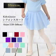 期間限定P10倍★【即日発送】14色 キッズ バレエ スカート シフォン ウエストゴム 子供 バレエスカート …