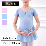 【即日発送】キッズ レオタード スカート付き 半袖 バレエレオタード シフォン 綿 バレエ 子供 かわいい …