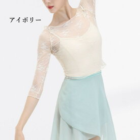 ★今だけP5倍★●●●在庫処分●●●【即日発送】レース メッシュ シースルー トップス ストレッチレース パワーメッシュ バレエ ダンス 社交ダンス ジャズ 衣装 レース 柄物 花柄 レッスン 練習着 レディース ファッション おしゃれ シースルー ストレッチ 伸縮