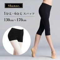 【営業日即日発送】一分丈 六分丈 バレエ ショートパンツ 薄手 キッズ 大人 ホットパンツ スパッツ オー…