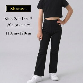 【営業日即日発送】キッズ パンツ ベルボトム ジャズパンツ ダンスパンツ 子供 大人 ストレッチ ズボン ダンス 社交ダンス ジャズダンス バレエ レッスン着 練習着 衣装 ヒップホップ ダンスウェア ヨガ 体操 伸びる ウエストゴム バレエ用品