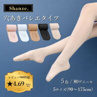 穴あきバレエタイツ【3足以上購入で1足710円,6足以上購入で1足680円】バレエ タイツ 穴あき コンバーチブ…