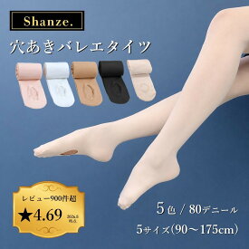 穴あきバレエタイツ【3足以上購入で1足710円,6足以上購入で1足680円】バレエ タイツ 穴あき コンバーチブル キッズ 大人 ジュニア 子供 子供用 バレエタイツ コンバーチブルタイツ 80D 80デニール 新体操 バトン 厚手 丈夫
