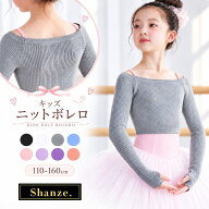 期間限定100円引き!!【営業日即日発送】キッズ ボレロ バレエ トップス ニット ダンス 社交ダンス 指穴 …