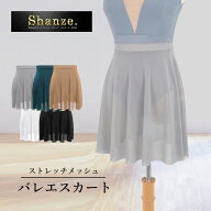 期間限定P10倍【即日発送】バレエ スカート ストレッチメッシュ パワーメッシュ ウエストゴム メッシュ …