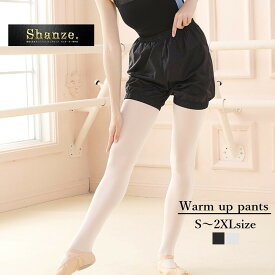 新商品【即日発送】ショート ウォームアップパンツ 薄手 ナイロン シャカシャカ バレエ ダンス 衣装 バレエ用品 ダンス衣装 無地 カボチャ パンツ レッスン 練習着 大人 送料無料