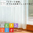 ＼楽天スーパーSALE！10%OFF 4日20:0011日1:59／ レースカーテン 洗濯可能 防炎 採光 UVカット オーダー 日本製 リビ…