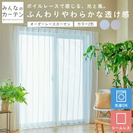 【オーダーなのに返品無料】 オーダーカーテン 【1cmから選べる】 レースカーテン 洗濯可能 オーダー 無…