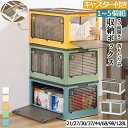 【両開きタイプ新登場！まとめ買いでお得！】折りたたみ コンテナボックス 5面開閉 1~5個組 衣装ケース 収納ボックス 大容量 大型 キャスター付き 押し入れ収納 クリアボックス 蓋付き 積み重ね可能 衣類 布団 おしゃれ 一人暮らしすぐ使える