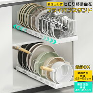 【スーパーSALE半額】フライパンスタンド スライド 伸縮 シンク下収納 フライパン収納 フライパン立て 鍋…