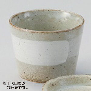 一筆刷毛目そば千代口 8cm 和食器 そば徳利・そば猪口・薬味皿 業務用 約8cm 約170cc そば 蕎麦 ソバ うどん そうめん そば千代久 そばちょこ カップ つゆ つゆ入れ レトロ おしゃれ