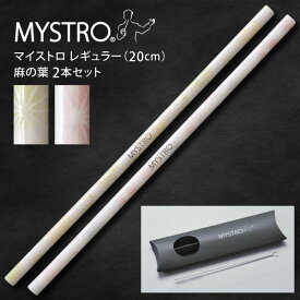 MYSTRO マイストロ レギュラー（20.0cm） 2本セット 麻の葉ライム・ピンク ピロー型パッケージ ギフト 贈り物 マイストロー おみやげ 陶磁器ストロー おしゃれ 脱プラスチック