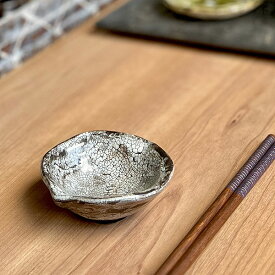 梅花皮（かいらぎ）小付 和食器 小付 業務用 約8.7cm 在庫処分品 数量限定 セール