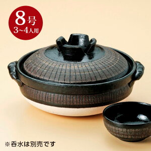 黒十草8号深鍋 萬古焼 和食器 土鍋 業務用 和食 和風 鍋料理 おでん 冬メニュー 定番 人気 ちゃんこ鍋 寄せ鍋 石狩鍋 海鮮鍋 ミルフィーユ鍋