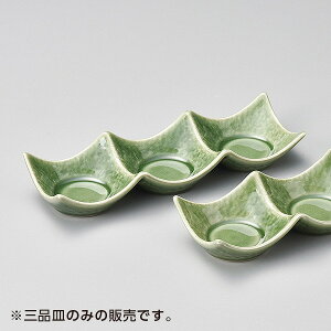 ねり抹茶石目型3連皿 小 和食器 仕切皿(2品皿・3品皿) 業務用