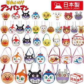 【13日23:59まで!楽天勝利エントリーでP2倍】アンパンマン 日本製 バッグ かばん 小物入れ フェイスショルダー キャラクター ひも付き 紐付き ネックストラップ 首かけ 鞄 小銭入れ コインケース ポシェット キッズ 子ども こども キャラクター 入園 1,000円ポッキリ