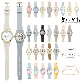 【メール便全国送料無料】ちいかわ モフサンド キッズウォッチ 腕時計 時計 リストウォッチ キッズ ジュニア 女の子 男の子 子ども 子供 保育士 女子 小学生 中学生 高校生 レディース 女性 ユニコーン かわいい おしゃれ パステルカラー くすみカラー