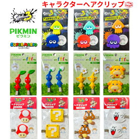 【メール便全国送料無料】ヘアクリップ 前髪クリップ ピクミン スーパーマリオ スプラトゥーン3 キャラクター 任天堂 ヘアピン 髪留め 推しグッズ アクセサリー ピンバッジ キーホルダー ギフト プレゼント