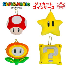 【メール便全国送料無料】キャラクター コインケース 財布 ぬいぐるみ キーホルダー キーケース ダイカットコインケース 推し活 女の子 男の子 子ども 子供 小学生 入学 スーパーマリオ USJ バッグチャーム マルチケース チャーム