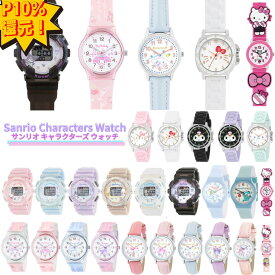 【P10%還元！18日23:59まで】サンリオ 腕時計 時計 キッズウォッチ リストウォッチ キッズ ジュニア 女の子 男の子 子ども 子供 保育士 女子 小学生 中学生 高校生 レディース 女性 かわいい おしゃれ パステルカラー 宅