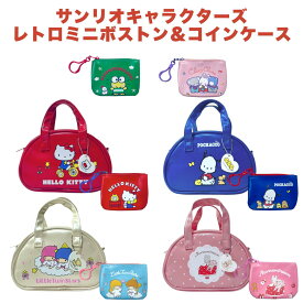 【メール便全国送料無料】サンリオ コインケース ミニボストンバッグ 鞄 かばん ウォレット 小銭入れ キッズ 子ども 子供 女の子 小学生 中学生 レディース 女性 大人 かわいい Sanrio