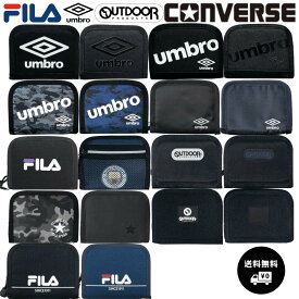 【メール便全国送料無料】スポーツウォレット FILA umbro OUTDOOR CONVERSE 二つ折りラウンドファスナーウォレット ひも付き ネック紐付き ネックストラップ 首かけ 小銭入れ 二つ折り財布 バリバリ財布 スポーツブランド スポーティ キッズ ジュニア