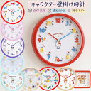 【楽天勝利&5の付く日!エントリーでP5倍】サンリオ 時計 壁掛け時計 30cm キティ クロミ シナモロール しんちゃん パ…